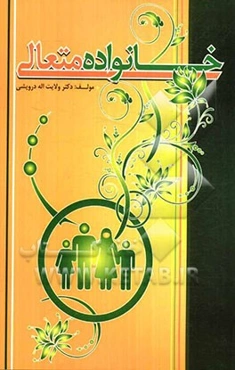 خانواده متعالی