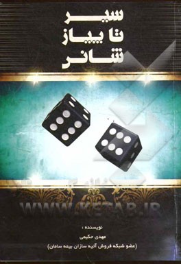 سیر تا پیاز شانس