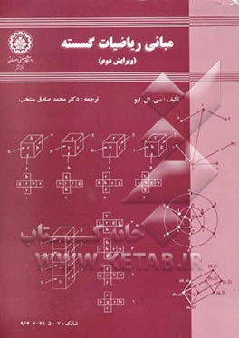 مبانی ریاضیات گسسته