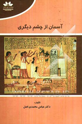 آسمان از چشم دیگری