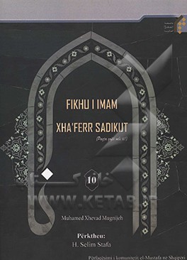 Fikhu i Imam Xha`ferr Sadikut