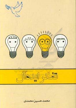 تفکر ایده‌آل