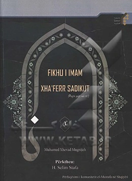 Fikhu i Imam Xha`ferr Sadikut