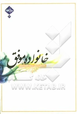 خانواده موفق