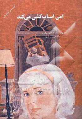 امی اسباب‌کشی می‌کند