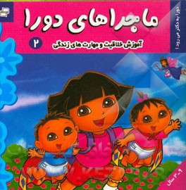 ماجراهای دورا: دورا به دکتر می‌رود