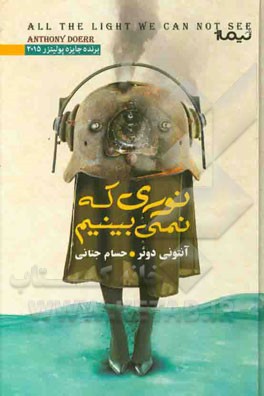نوری که نمی‌بینیم