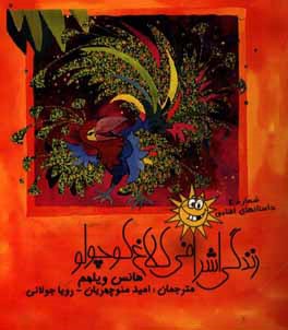 زندگی اشرافی الاغ کوچولو