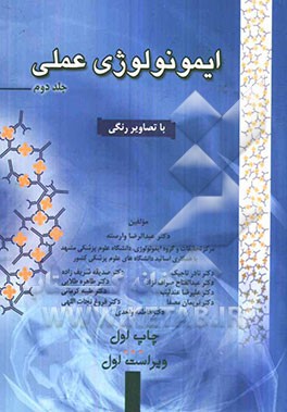 ایمونولوژی عملی