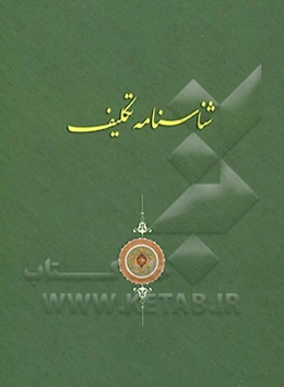 شناسنامه تکلیف