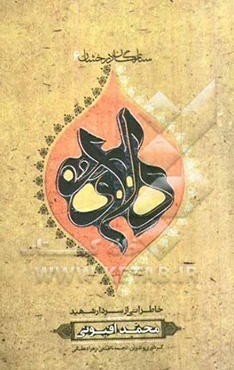 داوود: بر اساس زندگی سردار شهید محمدرضا افیونی