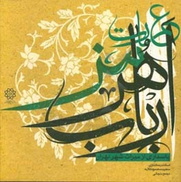 عمارت ارباب هرمز: پاسداری از میراث شهر تهران