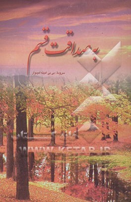 به صداقت قسم