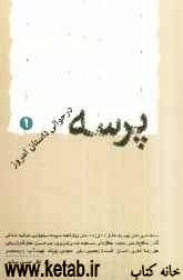 پانزده داستان از پانزده نویسنده