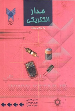 مدار الکتریکی به زبان ساده