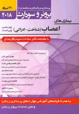 بیماری‌های اعصاب (شناخت - ادراکی)