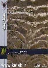 بتن، معماری و محیط زیست: نقش سیمان و بتن در ایجاد یک محیط مصنوع پایدار