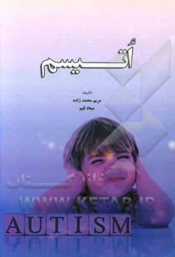 اتیسم