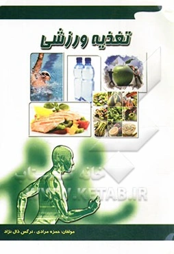 تغذیه ورزشی