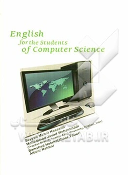 انگلیسی برای دانشجویان رشته کامپیوتر = English for the students of computer