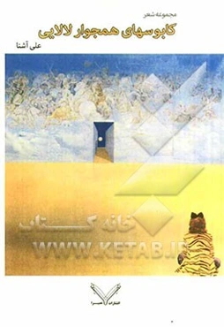 کابوس‌های همجوار لالایی