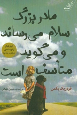 مادربزرگ سلام می‌رساند و می‌گوید متاسف است