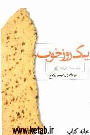 یک روز خوب: مجموعه داستانک