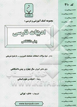 مجموعه کمک ‌آموزشی و درسی ادبیات فارسی پیش‌دانشگاهی