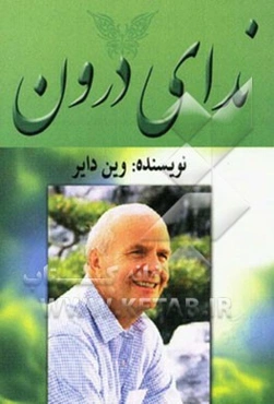 ندای درون