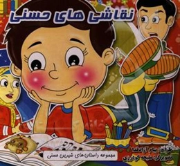 نقاشی‌های حسنی