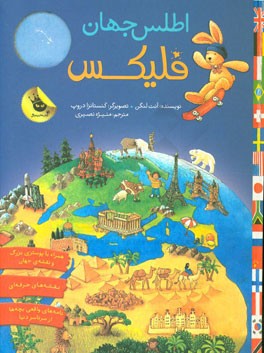 اطلس جهان فلیکس