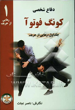 دفاع شخصی: رهایی از حریف