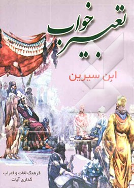 تعبیر خواب کامل