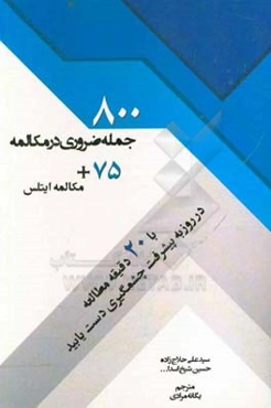 800 pre-IELTS sentences + 75 IELTS speaking topics and questions