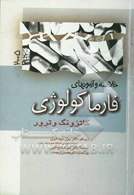 فارماکولوژی کاتزونگ و ترور 2005