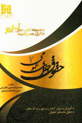 حقوق جزای عمومی 2