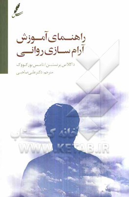 راهنمای آموزش آرام‌سازی روانی