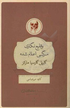 وقایع‌نگاری مرگی اعلام شده