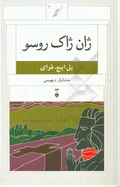 ژان ژاک روسو