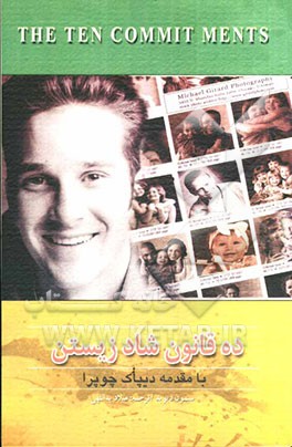 ده قانون شاد زیستن