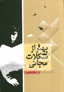 بهتر از شکلات مجانی