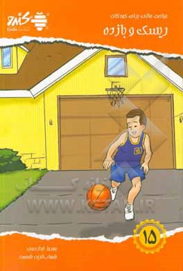 مباحث مالی برای کودکان: ریسک و بازده