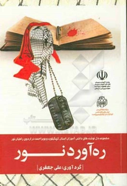 ره‌آوردنور