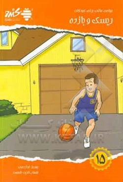 مباحث مالی برای کودکان: ریسک و بازده