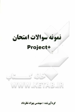 نمونه سوالات امتحان +Project
