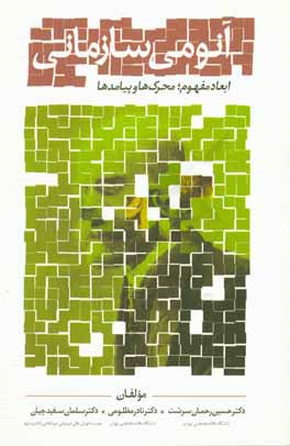 آنومی سازمانی: ابعاد مفهوم، محرک‌ها و پیامدها