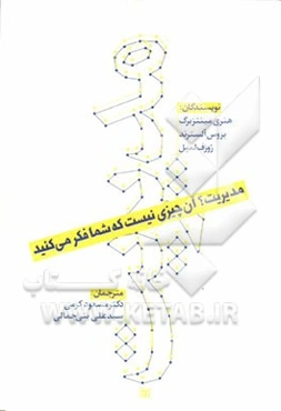 مدیریت؟ آن چیزی نیست که شما فکر می‌کنید