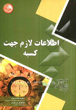 اطلاعات لازم جهت کسبه