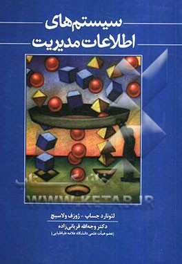 سیستم‌های اطلاعات مدیریت