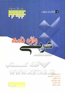 واژه‌نامه عربی